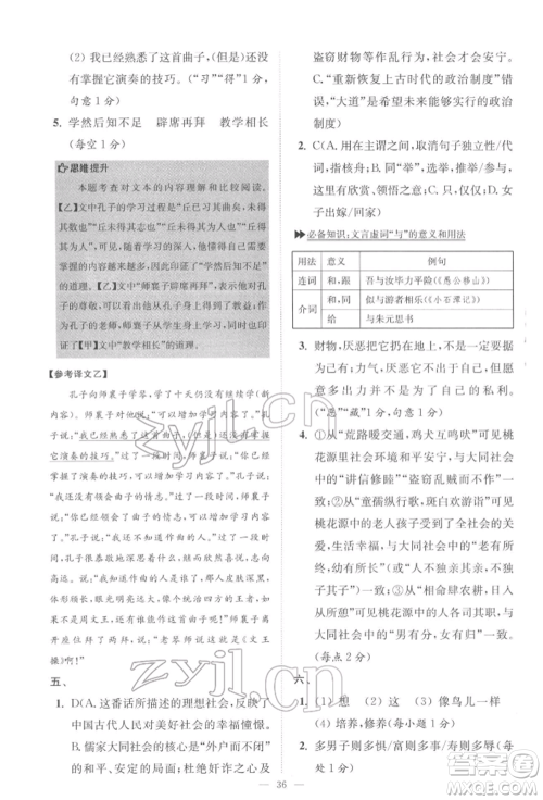 江苏凤凰科学技术出版社2022小题狂做八年级语文下册人教版巅峰版参考答案