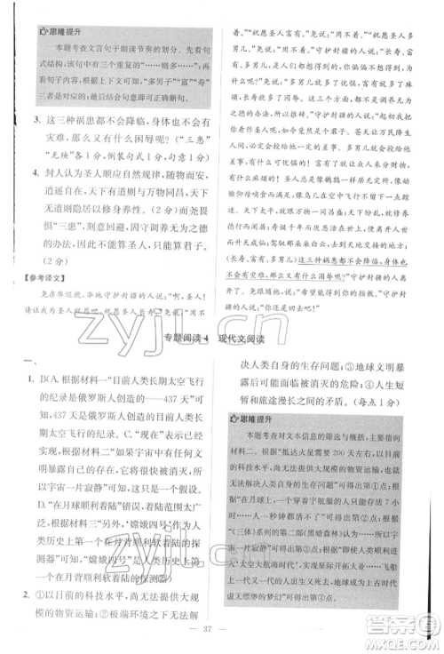 江苏凤凰科学技术出版社2022小题狂做八年级语文下册人教版巅峰版参考答案