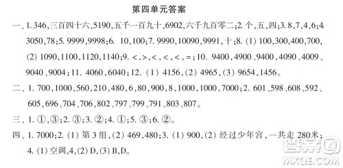 2022春小学生数学报配套试卷二年级下册第三四单元测试卷参考答案 2022春小学生数学报配套试卷二年级下册第三四单元测试卷参考答案