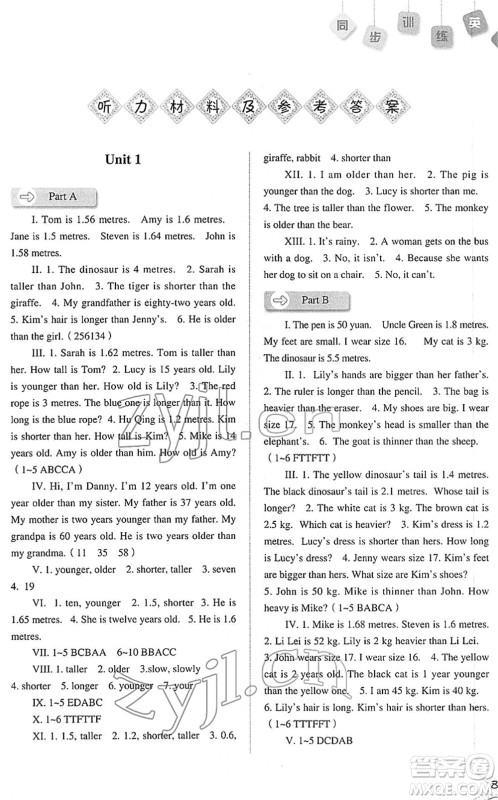 河北人民出版社2022同步训练六年级英语下册人教版答案
