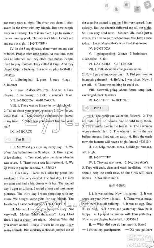 河北人民出版社2022同步训练六年级英语下册人教版答案