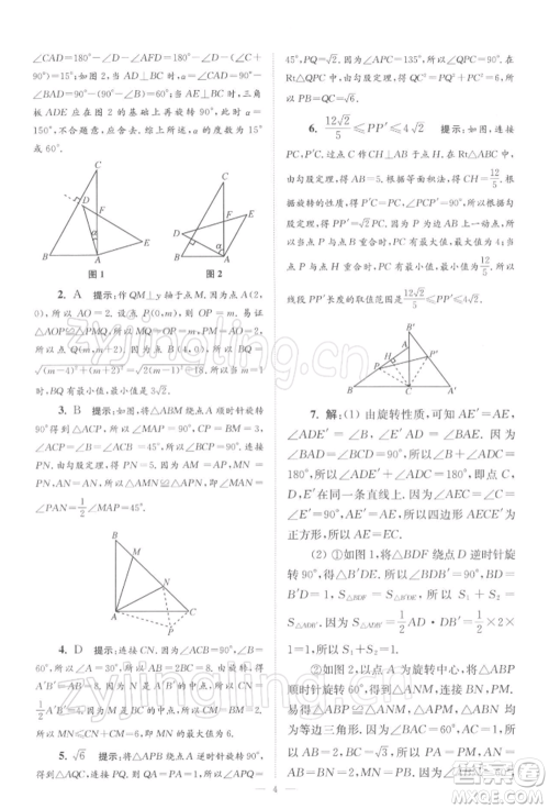 江苏凤凰科学技术出版社2022小题狂做八年级数学下册苏科版巅峰版参考答案