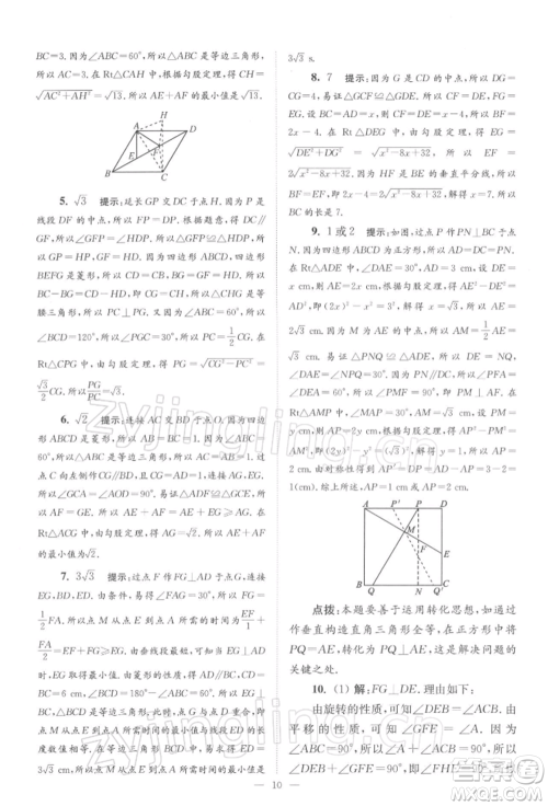 江苏凤凰科学技术出版社2022小题狂做八年级数学下册苏科版巅峰版参考答案