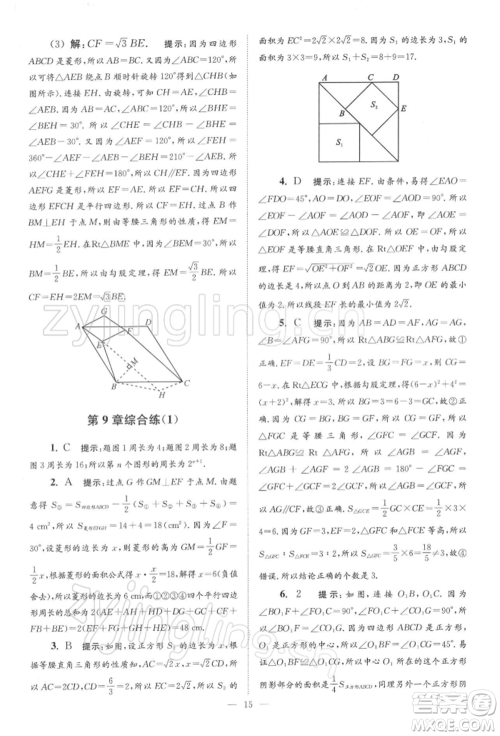 江苏凤凰科学技术出版社2022小题狂做八年级数学下册苏科版巅峰版参考答案