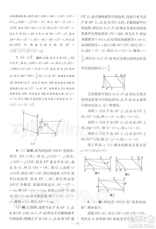 江苏凤凰科学技术出版社2022小题狂做八年级数学下册苏科版巅峰版参考答案