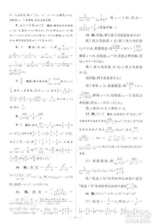 江苏凤凰科学技术出版社2022小题狂做八年级数学下册苏科版巅峰版参考答案