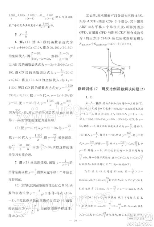 江苏凤凰科学技术出版社2022小题狂做八年级数学下册苏科版巅峰版参考答案