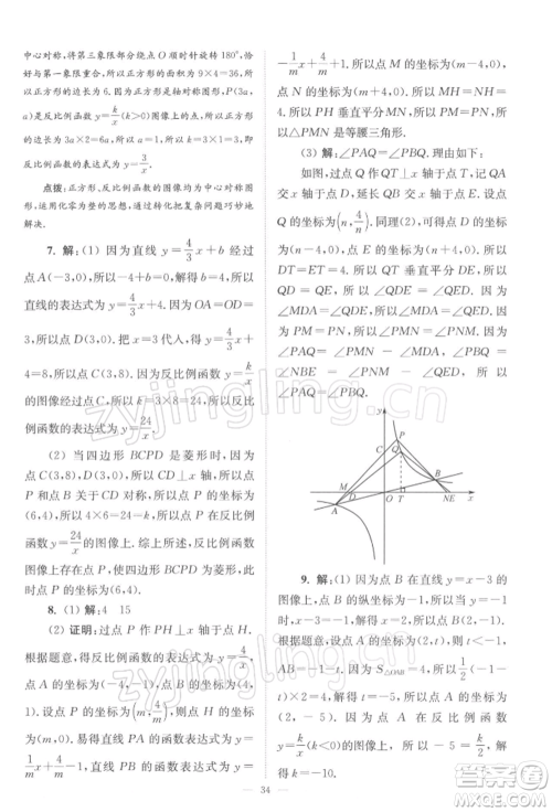 江苏凤凰科学技术出版社2022小题狂做八年级数学下册苏科版巅峰版参考答案