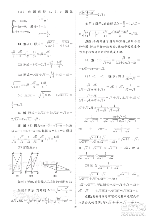 江苏凤凰科学技术出版社2022小题狂做八年级数学下册苏科版巅峰版参考答案