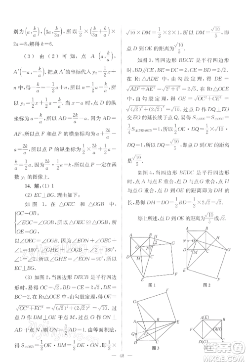 江苏凤凰科学技术出版社2022小题狂做八年级数学下册苏科版巅峰版参考答案