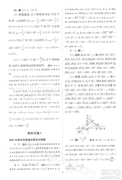 江苏凤凰科学技术出版社2022小题狂做八年级数学下册苏科版巅峰版参考答案