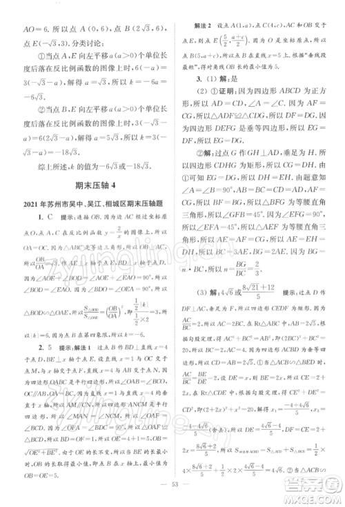 江苏凤凰科学技术出版社2022小题狂做八年级数学下册苏科版巅峰版参考答案