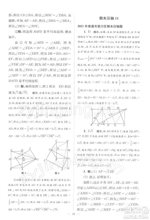 江苏凤凰科学技术出版社2022小题狂做八年级数学下册苏科版巅峰版参考答案