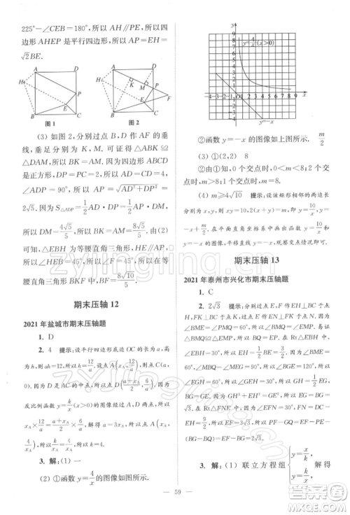 江苏凤凰科学技术出版社2022小题狂做八年级数学下册苏科版巅峰版参考答案 江苏凤凰科学技术出版社2022小题狂做八年级数学下册苏科版巅峰版参考答案