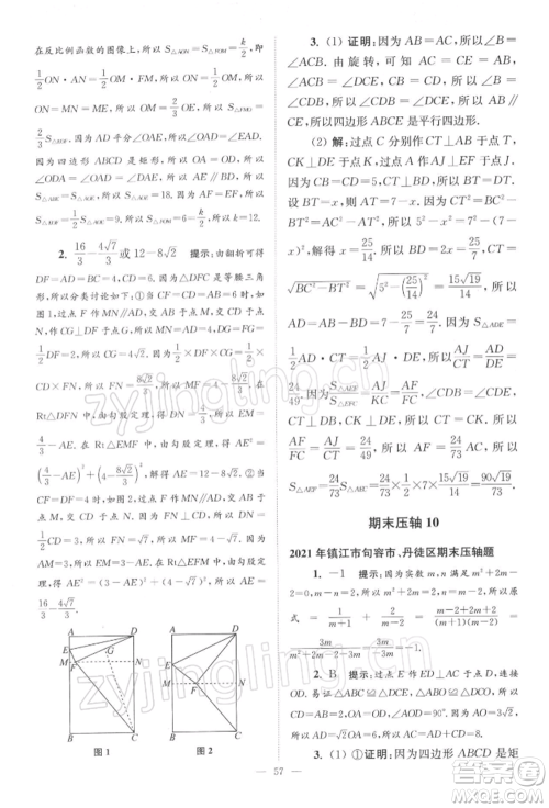 江苏凤凰科学技术出版社2022小题狂做八年级数学下册苏科版巅峰版参考答案