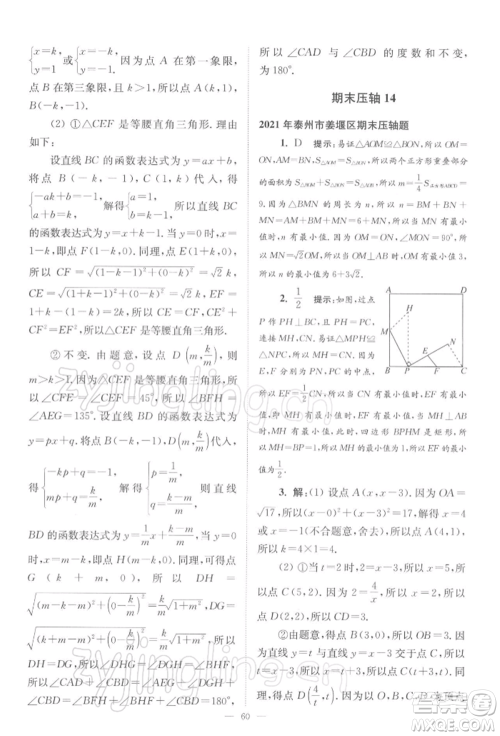 江苏凤凰科学技术出版社2022小题狂做八年级数学下册苏科版巅峰版参考答案