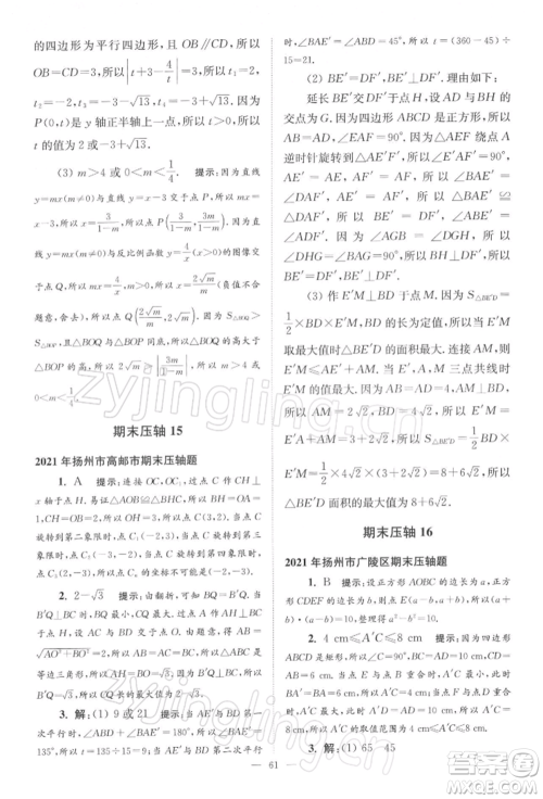 江苏凤凰科学技术出版社2022小题狂做八年级数学下册苏科版巅峰版参考答案