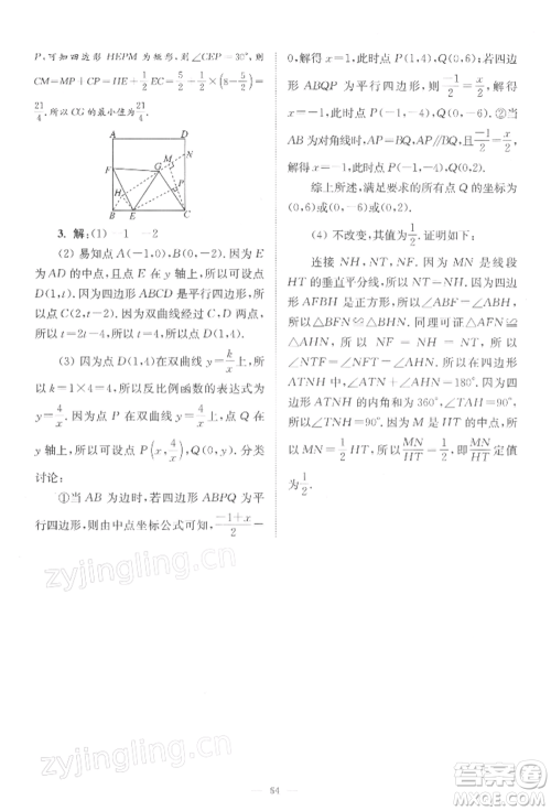 江苏凤凰科学技术出版社2022小题狂做八年级数学下册苏科版巅峰版参考答案