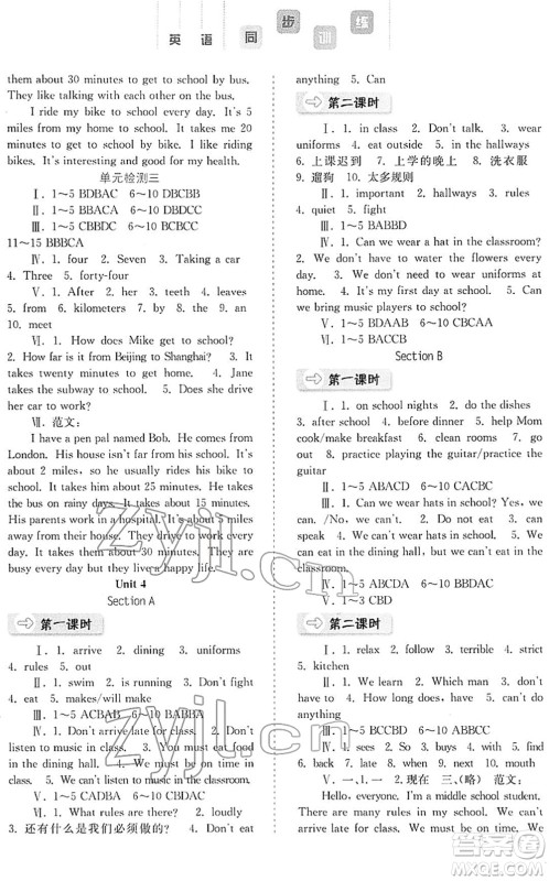 河北人民出版社2022同步训练七年级英语下册人教版答案