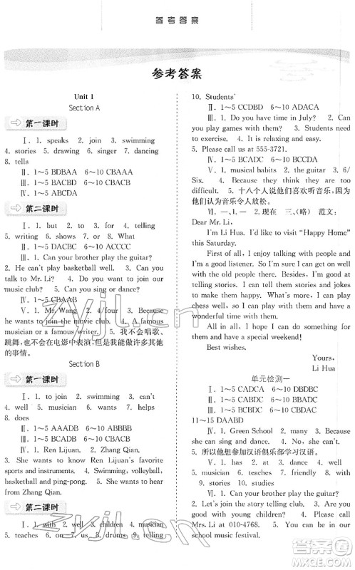 河北人民出版社2022同步训练七年级英语下册人教版答案