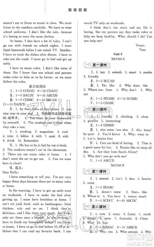 河北人民出版社2022同步训练七年级英语下册人教版答案