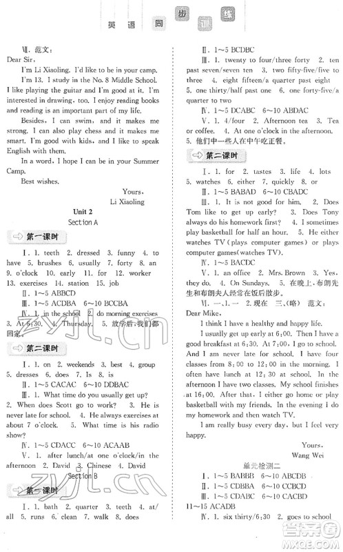 河北人民出版社2022同步训练七年级英语下册人教版答案
