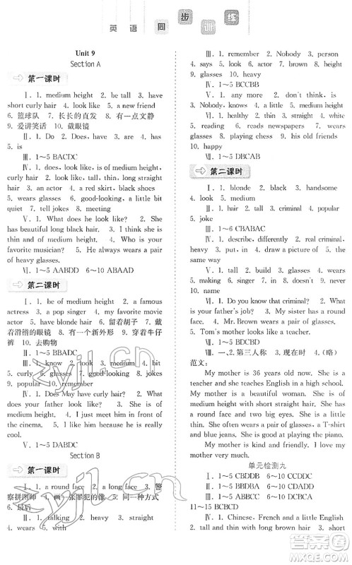 河北人民出版社2022同步训练七年级英语下册人教版答案