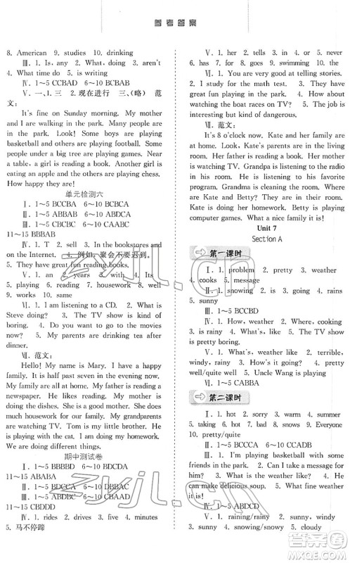 河北人民出版社2022同步训练七年级英语下册人教版答案
