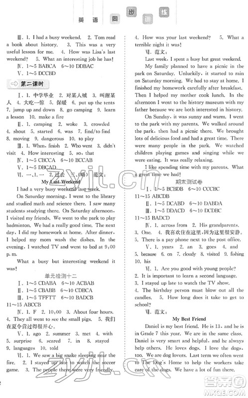 河北人民出版社2022同步训练七年级英语下册人教版答案