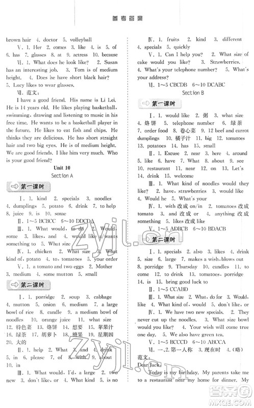河北人民出版社2022同步训练七年级英语下册人教版答案