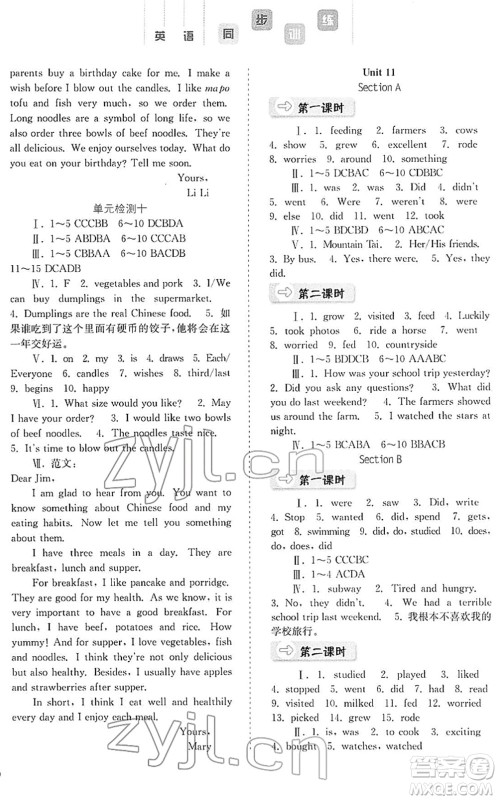 河北人民出版社2022同步训练七年级英语下册人教版答案 河北人民出版社2022同步训练七年级英语下册人教版答案