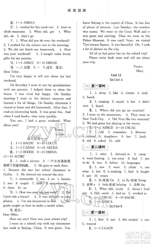 河北人民出版社2022同步训练七年级英语下册人教版答案 河北人民出版社2022同步训练七年级英语下册人教版答案