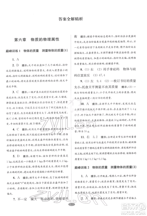 江苏凤凰科学技术出版社2022小题狂做八年级物理下册苏科版巅峰版参考答案 江苏凤凰科学技术出版社2022小题狂做八年级物理下册苏科版巅峰版参考答案