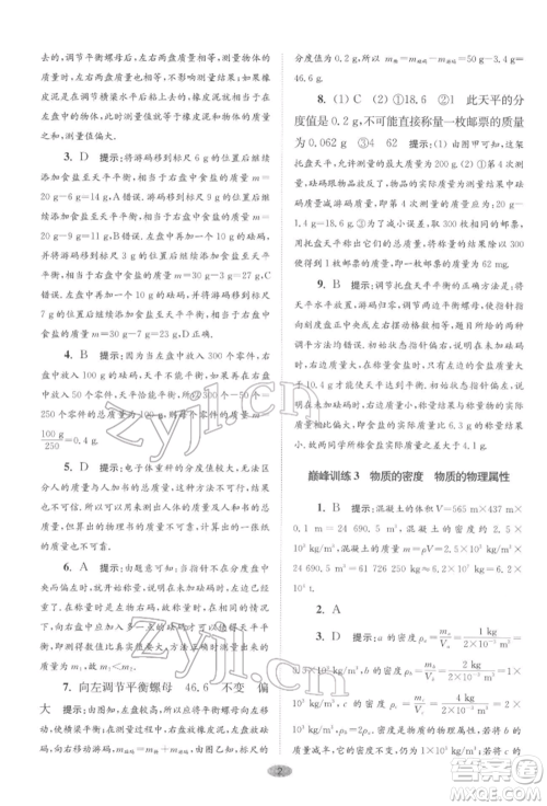 江苏凤凰科学技术出版社2022小题狂做八年级物理下册苏科版巅峰版参考答案 江苏凤凰科学技术出版社2022小题狂做八年级物理下册苏科版巅峰版参考答案