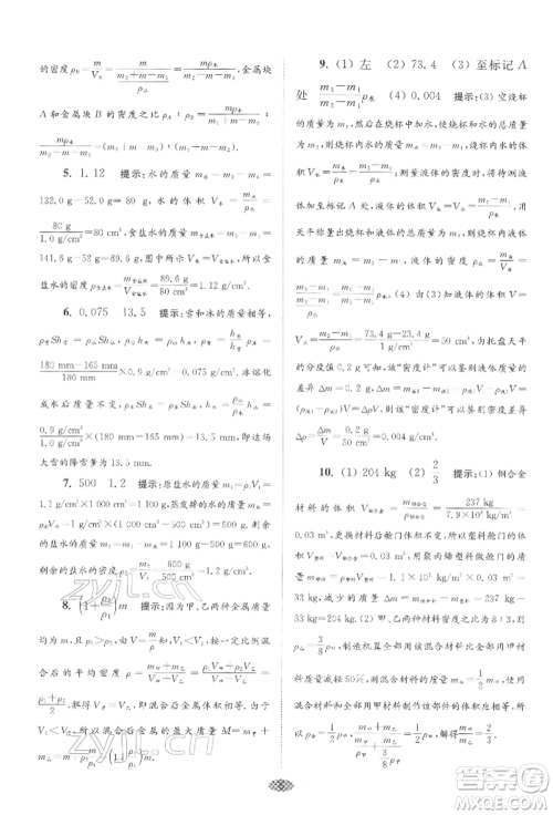 江苏凤凰科学技术出版社2022小题狂做八年级物理下册苏科版巅峰版参考答案 江苏凤凰科学技术出版社2022小题狂做八年级物理下册苏科版巅峰版参考答案