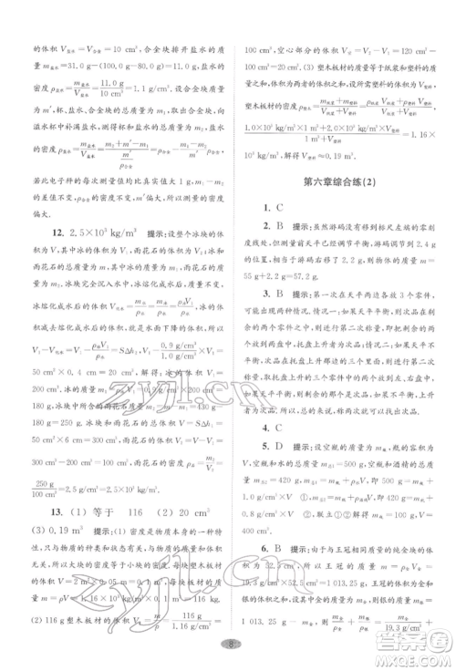 江苏凤凰科学技术出版社2022小题狂做八年级物理下册苏科版巅峰版参考答案 江苏凤凰科学技术出版社2022小题狂做八年级物理下册苏科版巅峰版参考答案