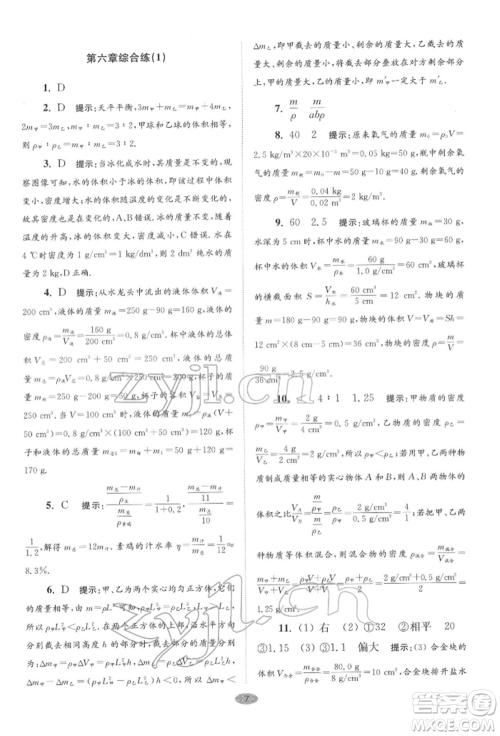 江苏凤凰科学技术出版社2022小题狂做八年级物理下册苏科版巅峰版参考答案 江苏凤凰科学技术出版社2022小题狂做八年级物理下册苏科版巅峰版参考答案