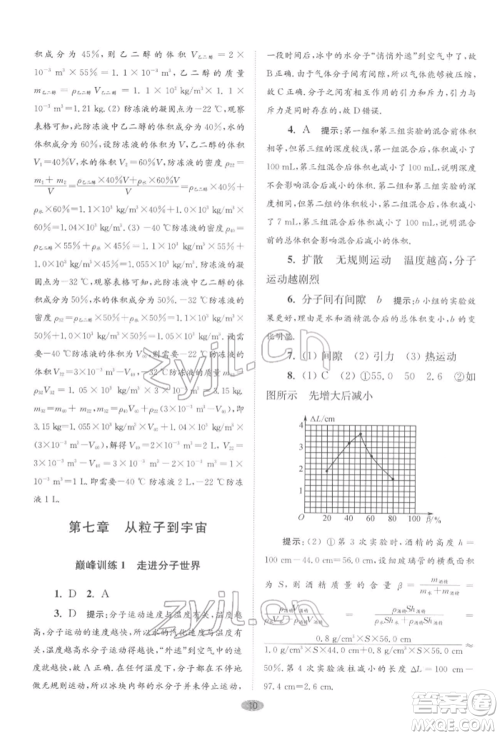 江苏凤凰科学技术出版社2022小题狂做八年级物理下册苏科版巅峰版参考答案 江苏凤凰科学技术出版社2022小题狂做八年级物理下册苏科版巅峰版参考答案