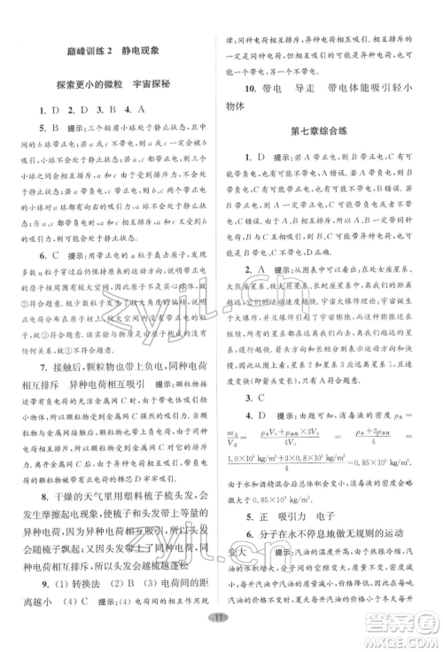 江苏凤凰科学技术出版社2022小题狂做八年级物理下册苏科版巅峰版参考答案 江苏凤凰科学技术出版社2022小题狂做八年级物理下册苏科版巅峰版参考答案