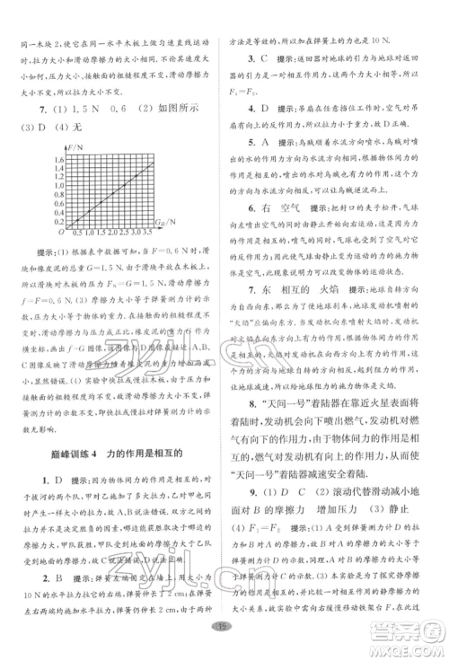 江苏凤凰科学技术出版社2022小题狂做八年级物理下册苏科版巅峰版参考答案 江苏凤凰科学技术出版社2022小题狂做八年级物理下册苏科版巅峰版参考答案