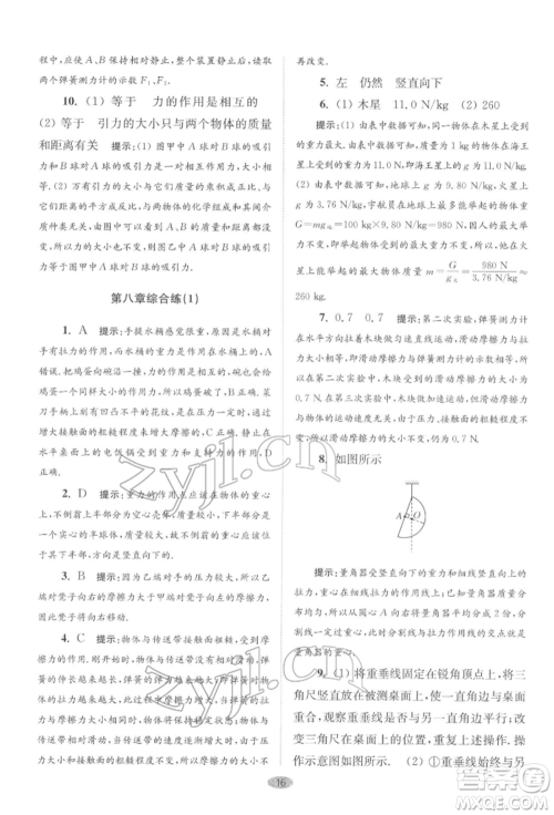 江苏凤凰科学技术出版社2022小题狂做八年级物理下册苏科版巅峰版参考答案 江苏凤凰科学技术出版社2022小题狂做八年级物理下册苏科版巅峰版参考答案