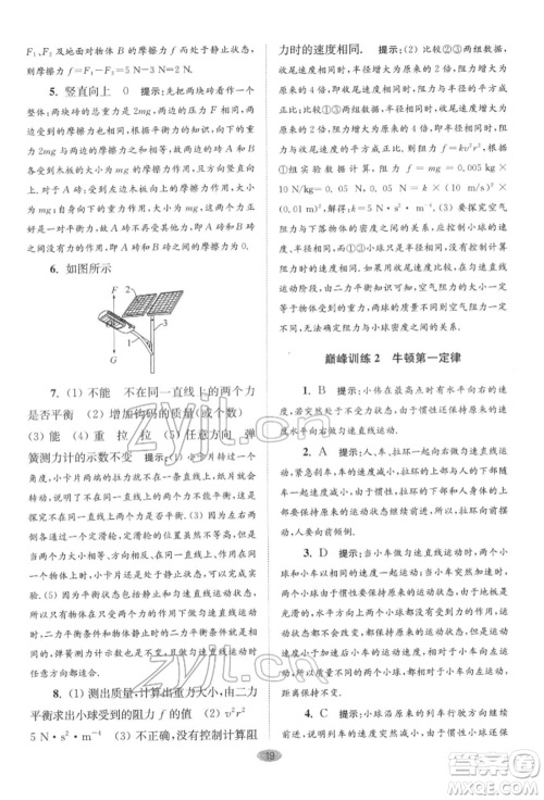 江苏凤凰科学技术出版社2022小题狂做八年级物理下册苏科版巅峰版参考答案