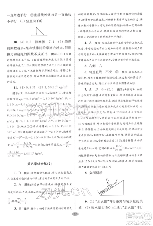 江苏凤凰科学技术出版社2022小题狂做八年级物理下册苏科版巅峰版参考答案 江苏凤凰科学技术出版社2022小题狂做八年级物理下册苏科版巅峰版参考答案
