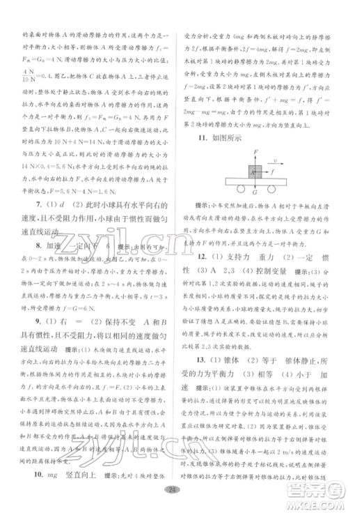 江苏凤凰科学技术出版社2022小题狂做八年级物理下册苏科版巅峰版参考答案 江苏凤凰科学技术出版社2022小题狂做八年级物理下册苏科版巅峰版参考答案