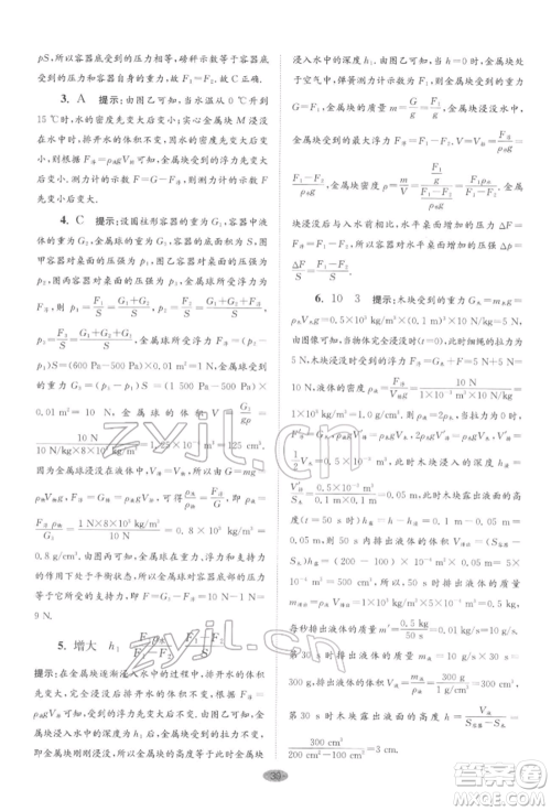 江苏凤凰科学技术出版社2022小题狂做八年级物理下册苏科版巅峰版参考答案 江苏凤凰科学技术出版社2022小题狂做八年级物理下册苏科版巅峰版参考答案
