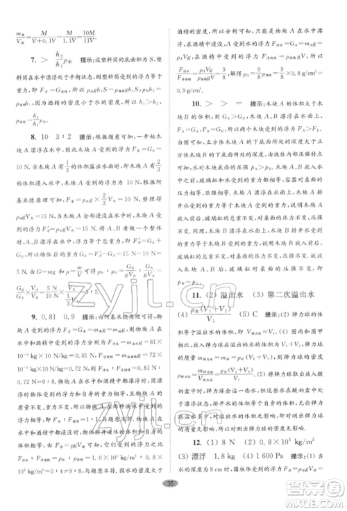 江苏凤凰科学技术出版社2022小题狂做八年级物理下册苏科版巅峰版参考答案 江苏凤凰科学技术出版社2022小题狂做八年级物理下册苏科版巅峰版参考答案