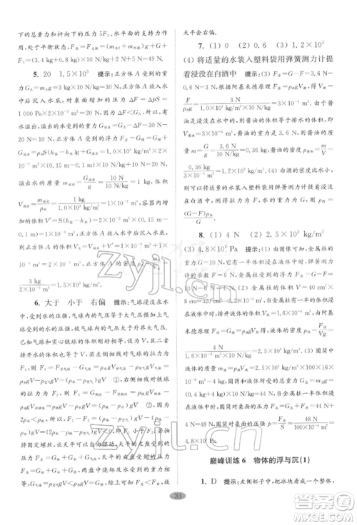 江苏凤凰科学技术出版社2022小题狂做八年级物理下册苏科版巅峰版参考答案 江苏凤凰科学技术出版社2022小题狂做八年级物理下册苏科版巅峰版参考答案