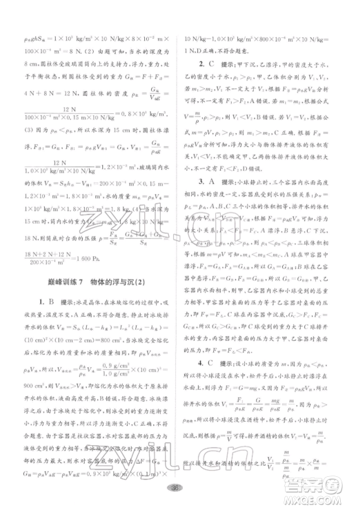 江苏凤凰科学技术出版社2022小题狂做八年级物理下册苏科版巅峰版参考答案 江苏凤凰科学技术出版社2022小题狂做八年级物理下册苏科版巅峰版参考答案