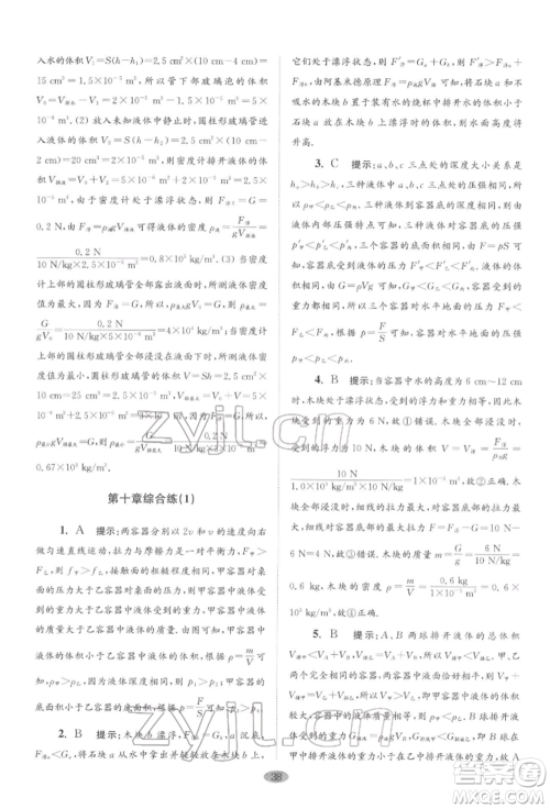江苏凤凰科学技术出版社2022小题狂做八年级物理下册苏科版巅峰版参考答案 江苏凤凰科学技术出版社2022小题狂做八年级物理下册苏科版巅峰版参考答案