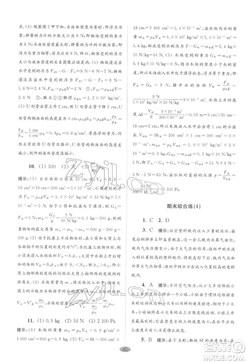 江苏凤凰科学技术出版社2022小题狂做八年级物理下册苏科版巅峰版参考答案 江苏凤凰科学技术出版社2022小题狂做八年级物理下册苏科版巅峰版参考答案